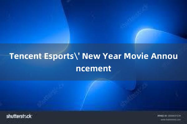 Tencent Esports' New Year Movie Announcement